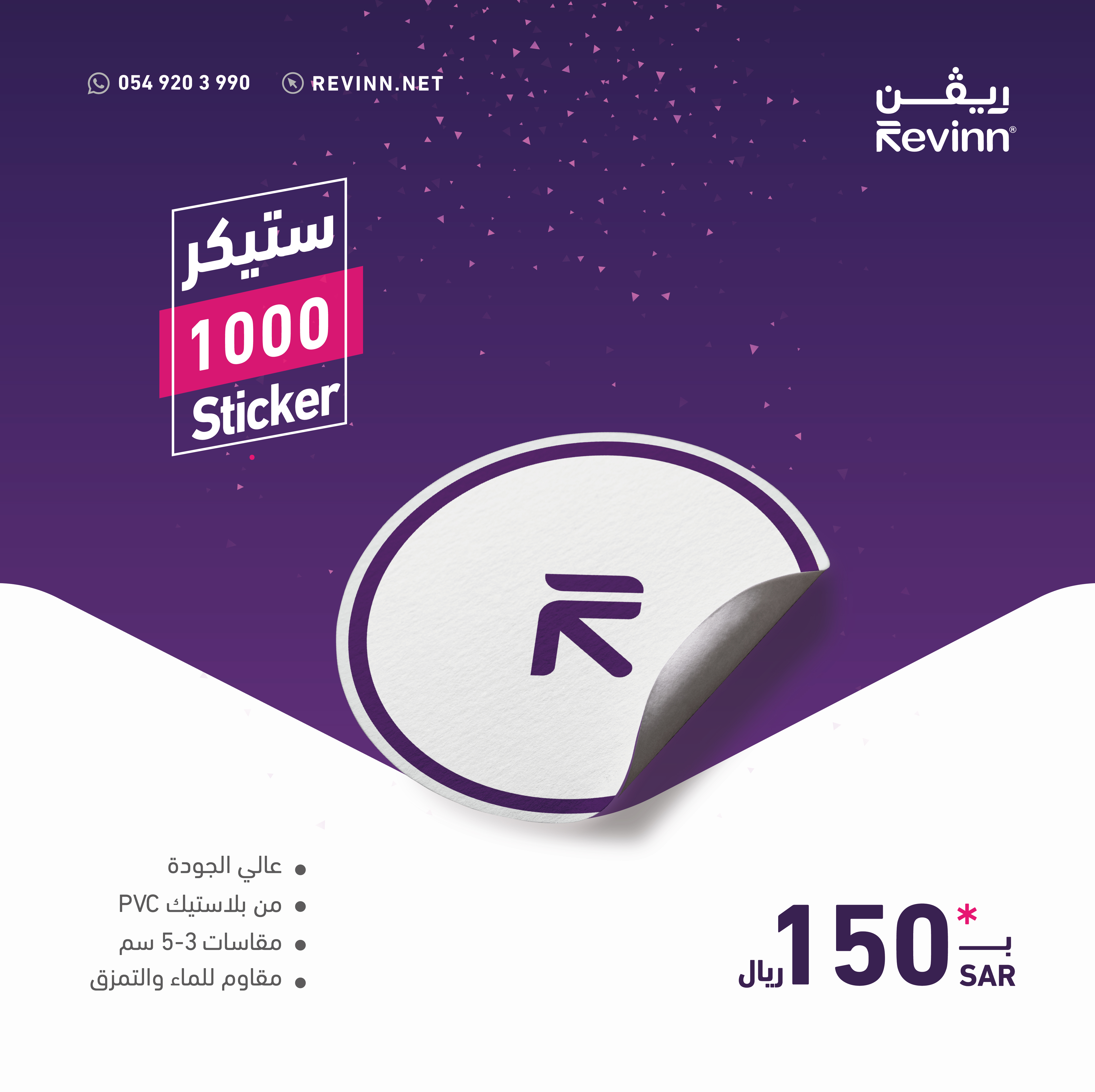 عرض ستيكر ٣-٥ سم دائري مطفي